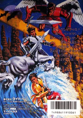 Saint Sword (USA) box cover back